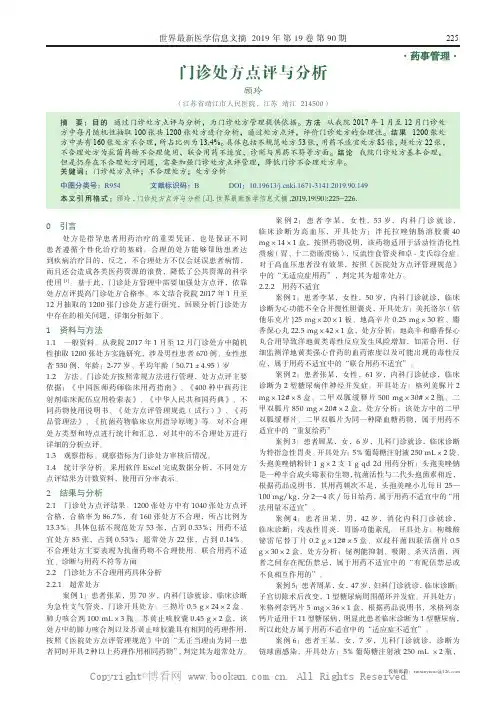 门诊处方点评与分析