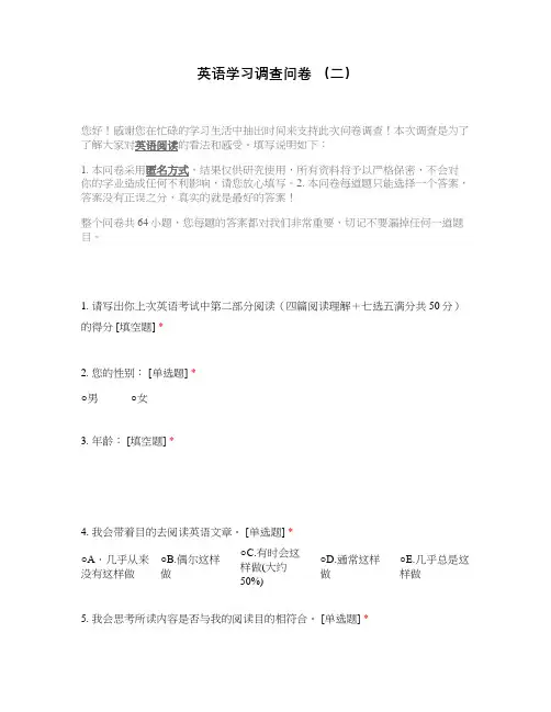 英语学习调查问卷 (二)