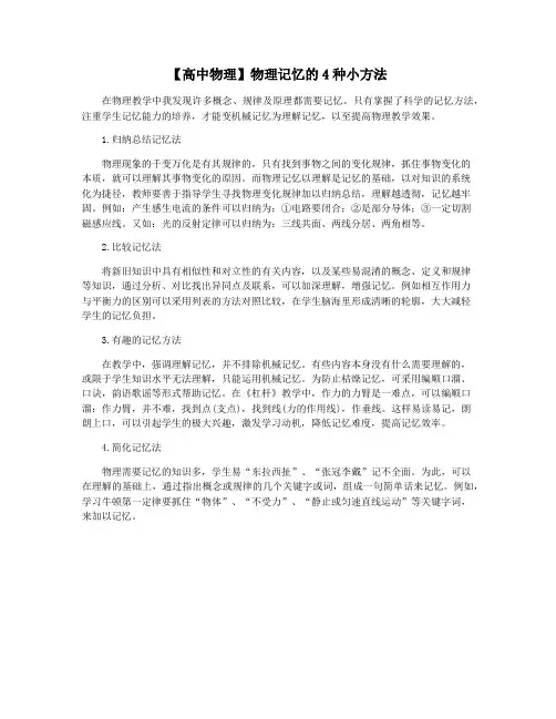 【高中物理】物理记忆的4种小方法