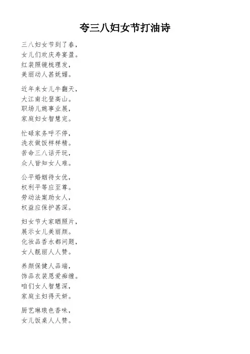 夸三八妇女节打油诗