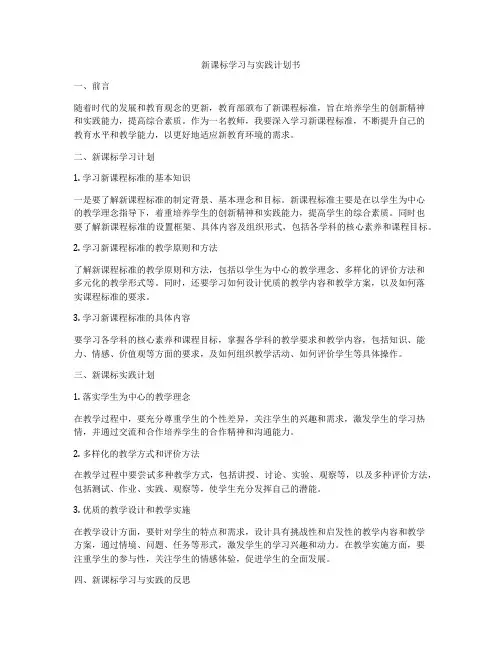 新课标学习与实践计划书