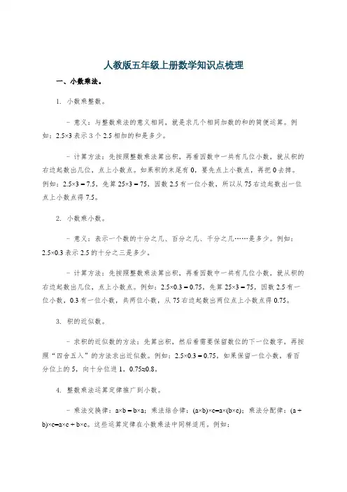 人教版五年级上册数学知识点梳理