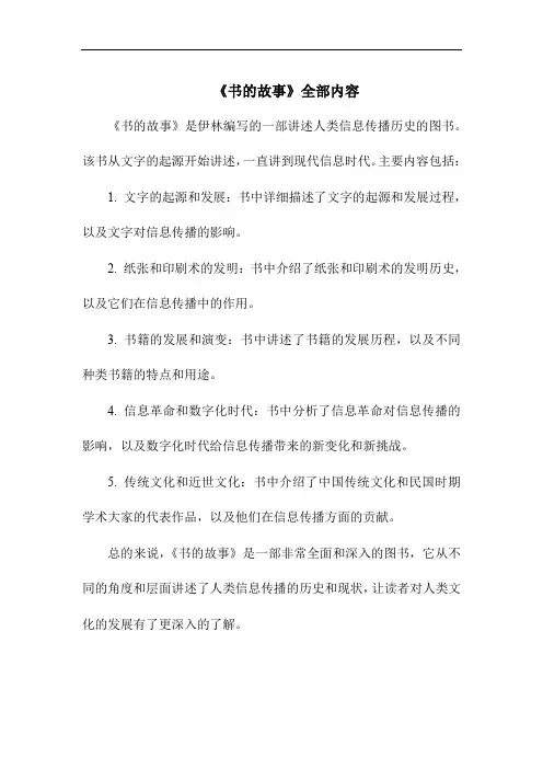 《书的故事》全部内容