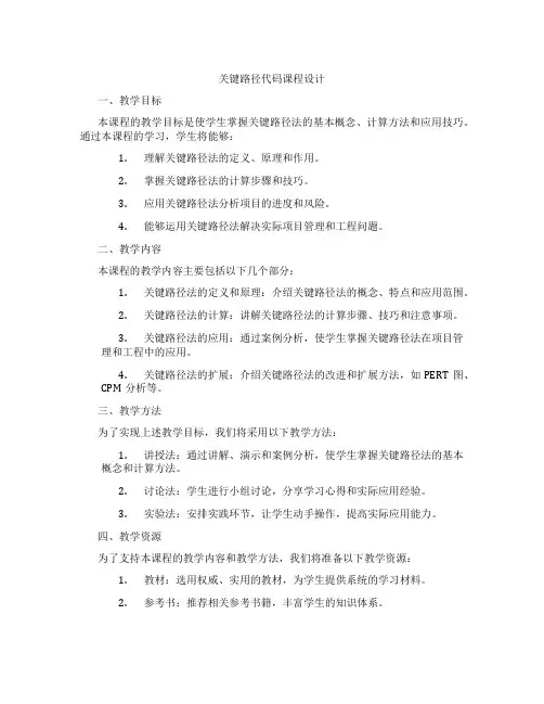 关键路径代码课程设计