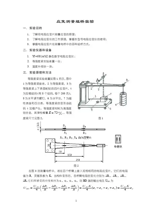 应变测量组桥实验