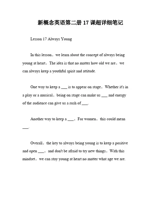新概念英语第二册17课超详细笔记