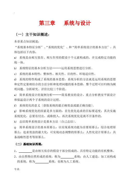 高中通用技术：第三章   系统与设计 教案