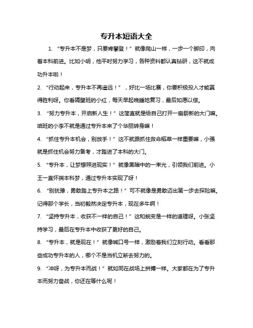 专升本短语大全