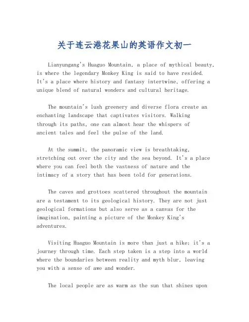 关于连云港花果山的英语作文初一