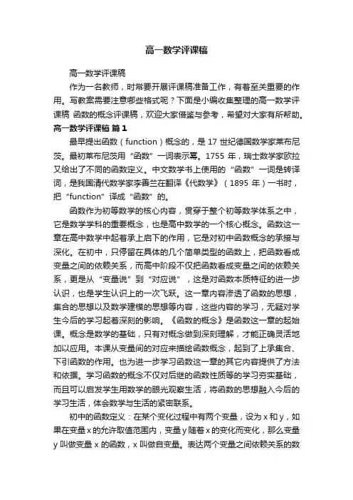 高一数学评课稿
