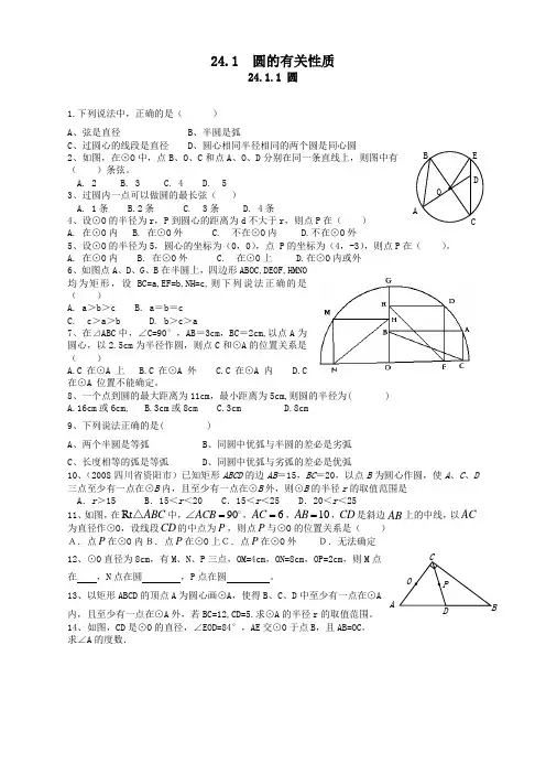 人教版九年级数学上册24.1.1 圆同步练习【精】