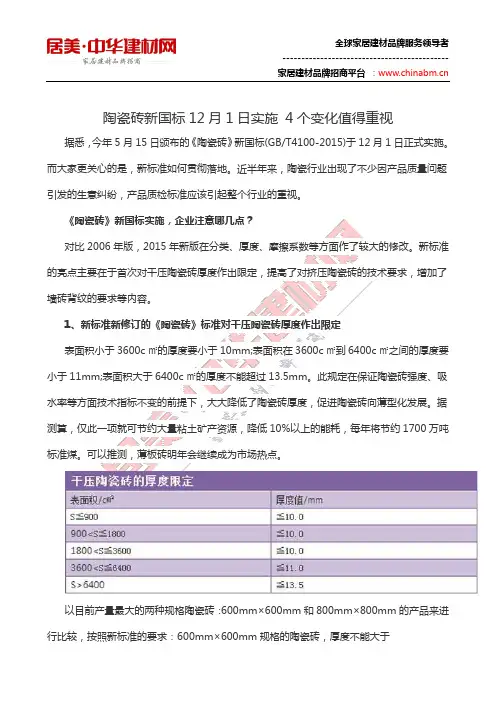 陶瓷砖新国标12月1日实施 4个变化值得重视
