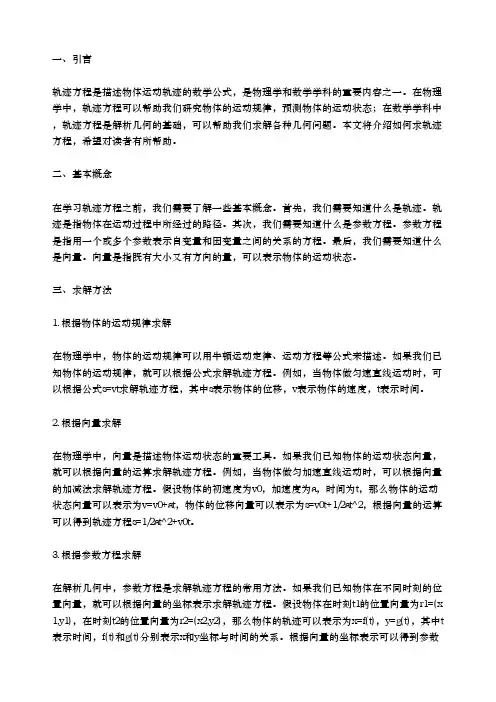如何求轨迹方程