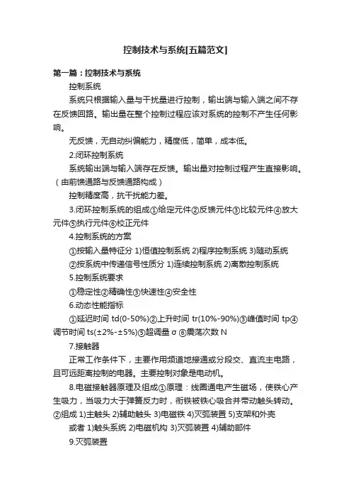 控制技术与系统[五篇范文]
