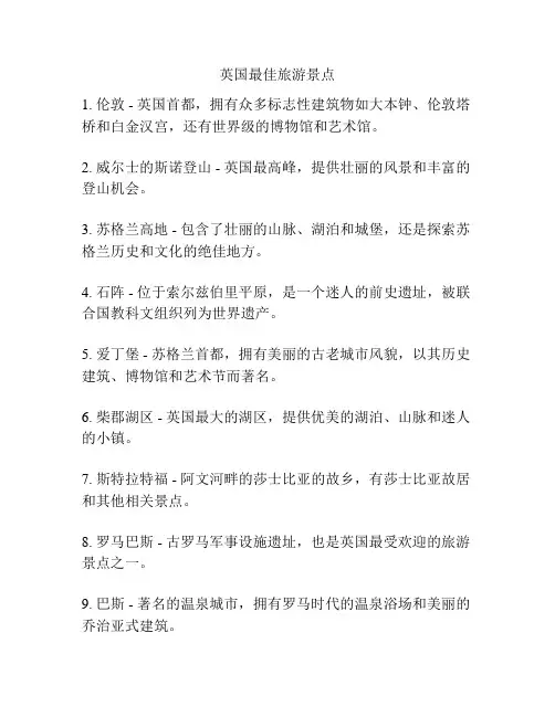 英国最佳旅游景点