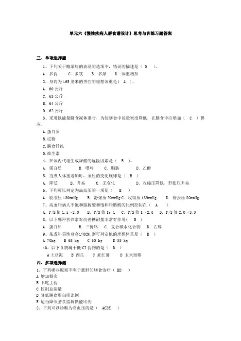 食品营养与配餐(第二版)习题及答案单元6