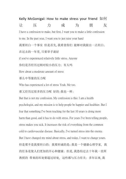 Ted英语演讲如何让压力成为朋友中英双语