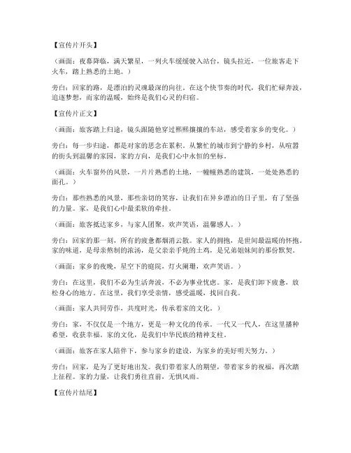 走心归家宣传片文案