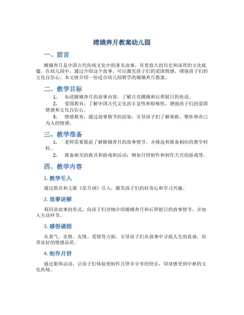 嫦娥奔月教案幼儿园