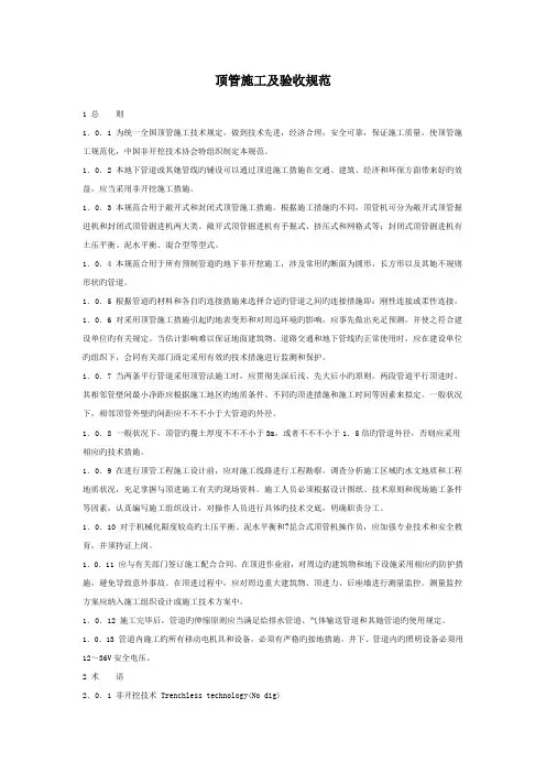 顶管施工及验收规范