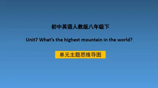 人教版八年级英语下册Unit7_单元主题思维导图