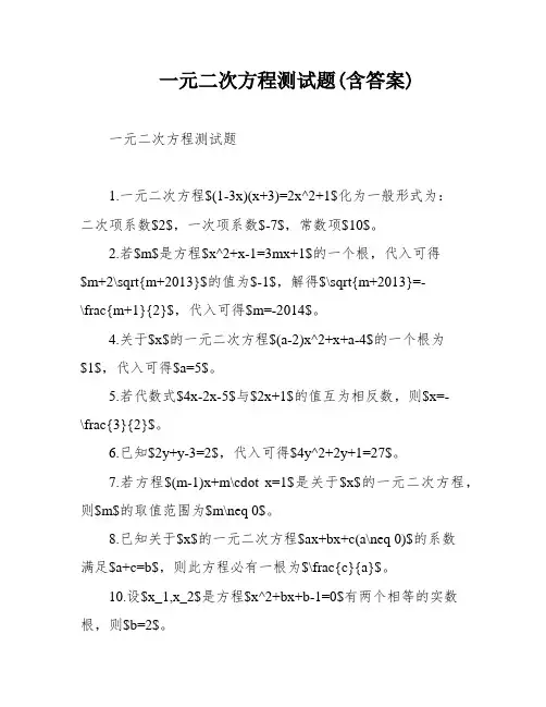 一元二次方程测试题(含答案)