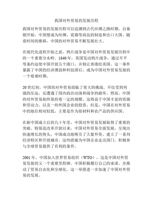我国对外贸易的发展历程