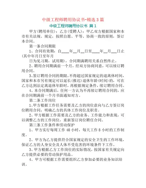 中级工程师聘用协议书-精选3篇