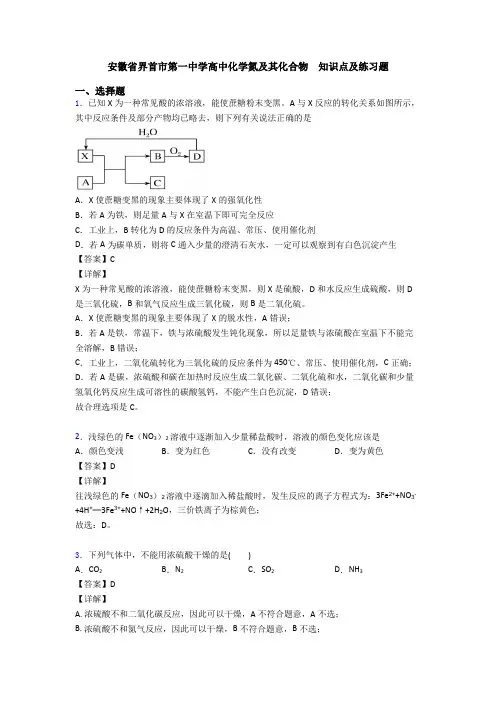 安徽省界首市第一中学高中化学氮及其化合物  知识点及练习题