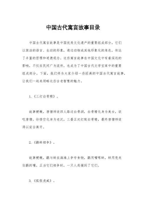 中国古代寓言故事目录