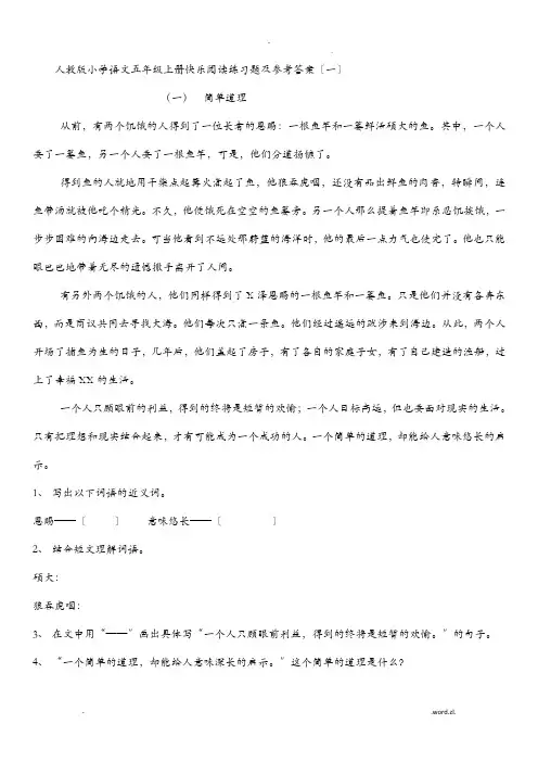 五年级上册语文阅读理解专项练习及答案