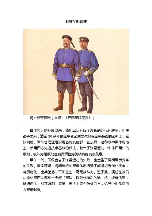 中国军衔简史
