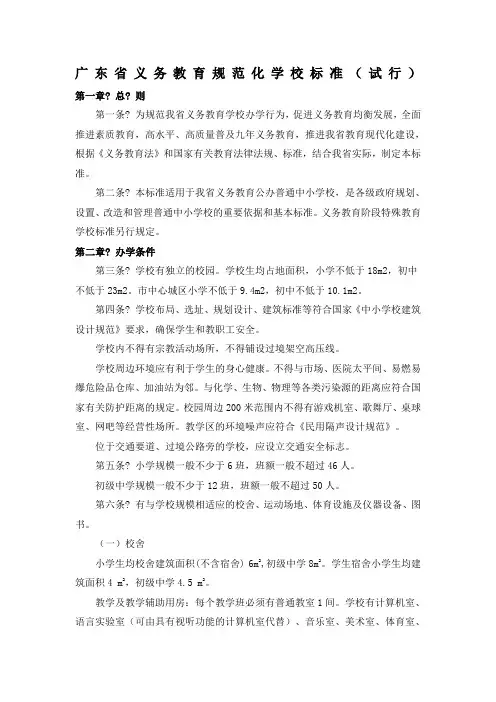 广东省义务教育规范化学校标准