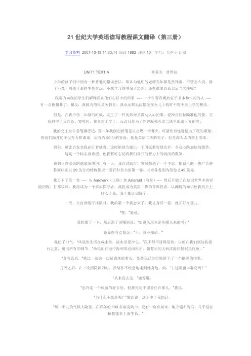 21世纪大学英语读写教程课文翻译