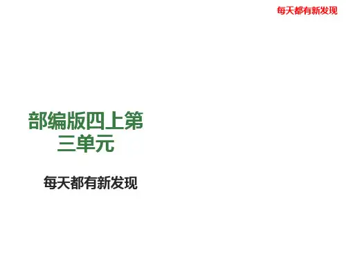 部编版四年级上册语文第三单元  大单元作业设计   课件(共35张PPT)