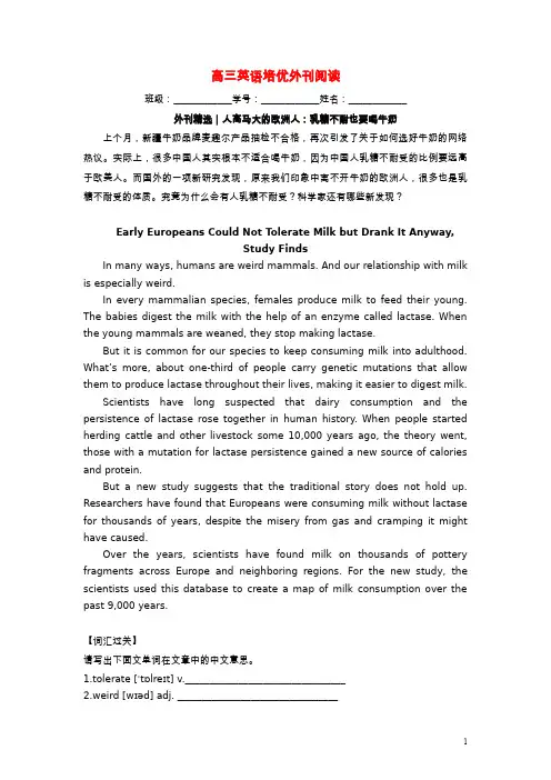 2023届高三英语培优外刊阅读学案牛奶话题