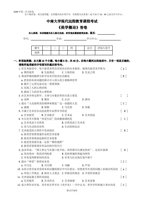 中南大学现代远程教育课程考试-美学概论