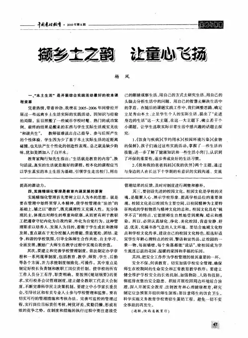 撷乡土之韵 让童心飞扬