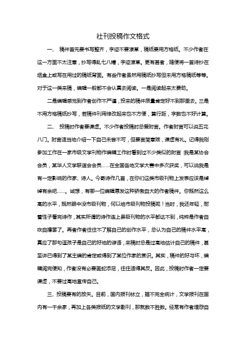 社刊投稿作文格式