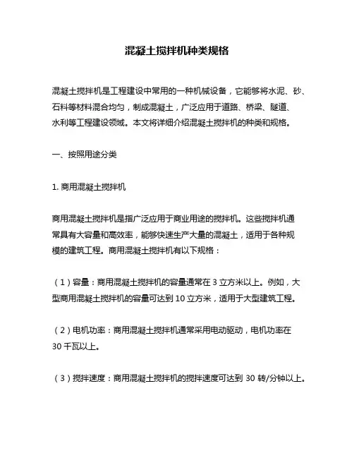 混凝土搅拌机种类规格
