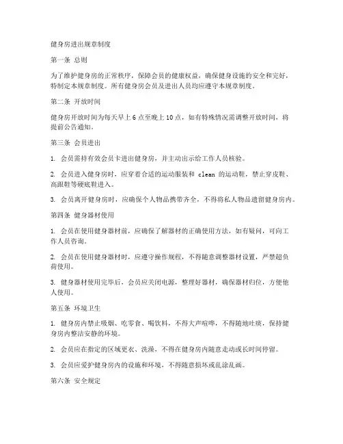 健身房进出规章制度