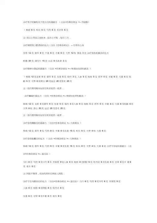 倪海厦经典配方全集