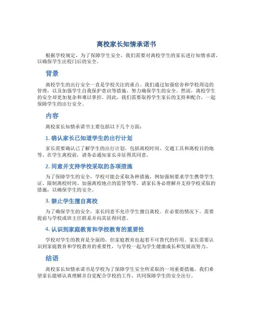离校家长知情承诺书