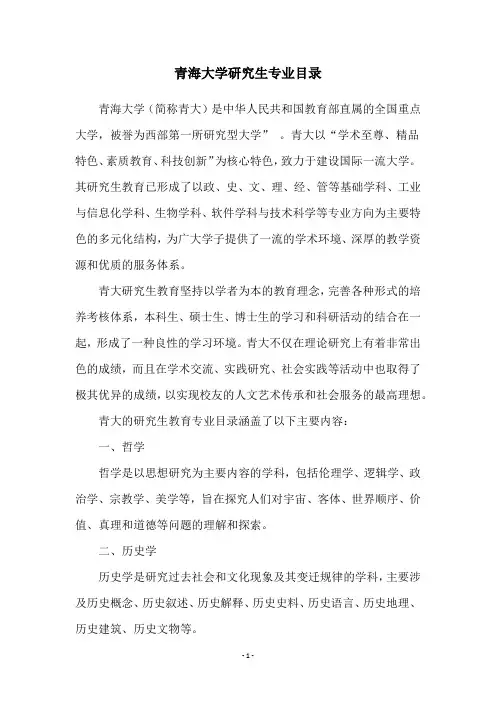 青海大学研究生专业目录