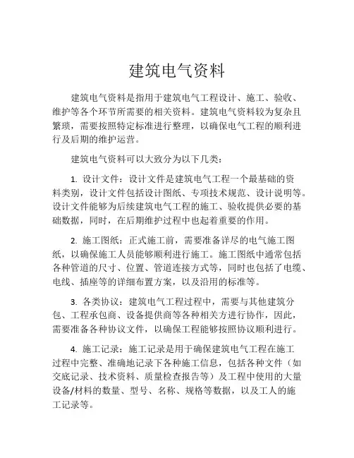 建筑电气资料