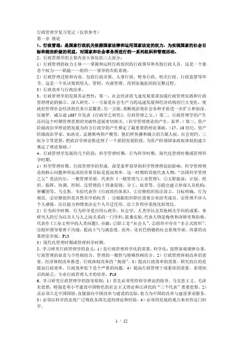 南大张永桃行政管理学复习笔记