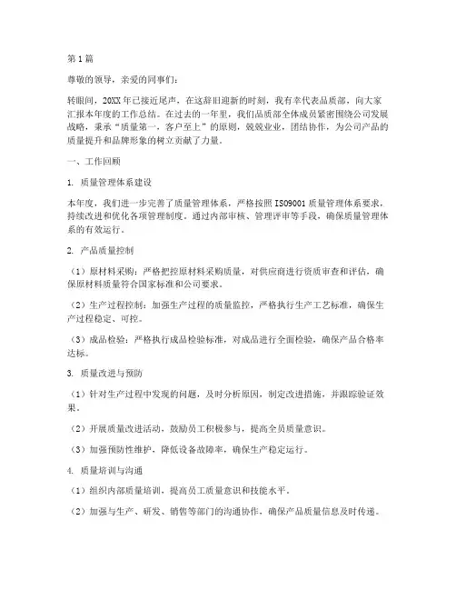 年度品质部工作总结(3篇)