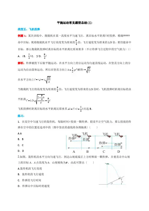 高考物理一轮复习学案平抛运动常见题型总结(三)