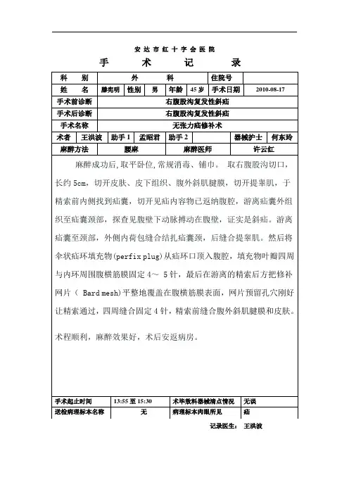 无张力疝手术记录