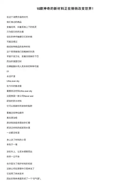 10款神奇的新材料正在悄悄改变世界！